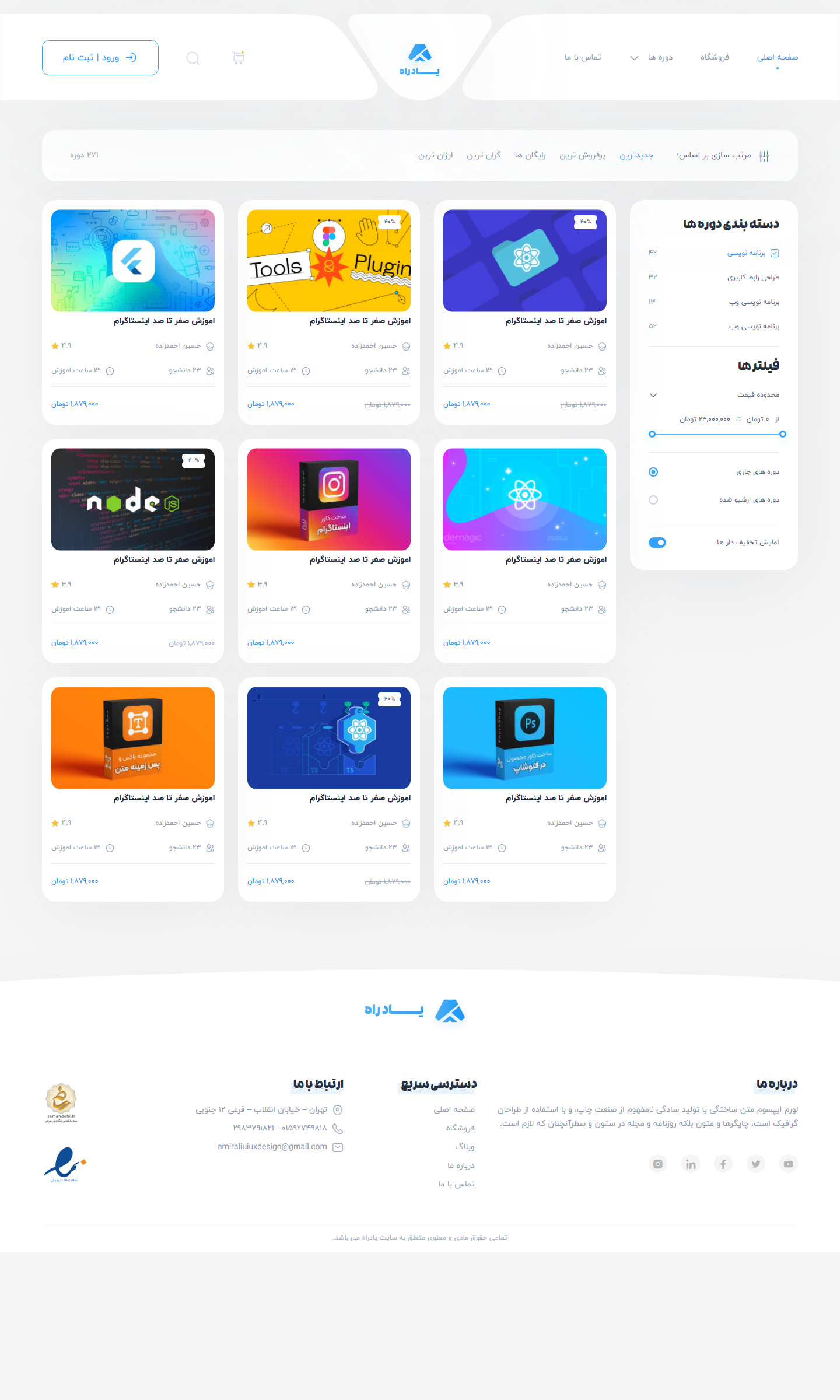 دسته‌بندی دوره‌ها