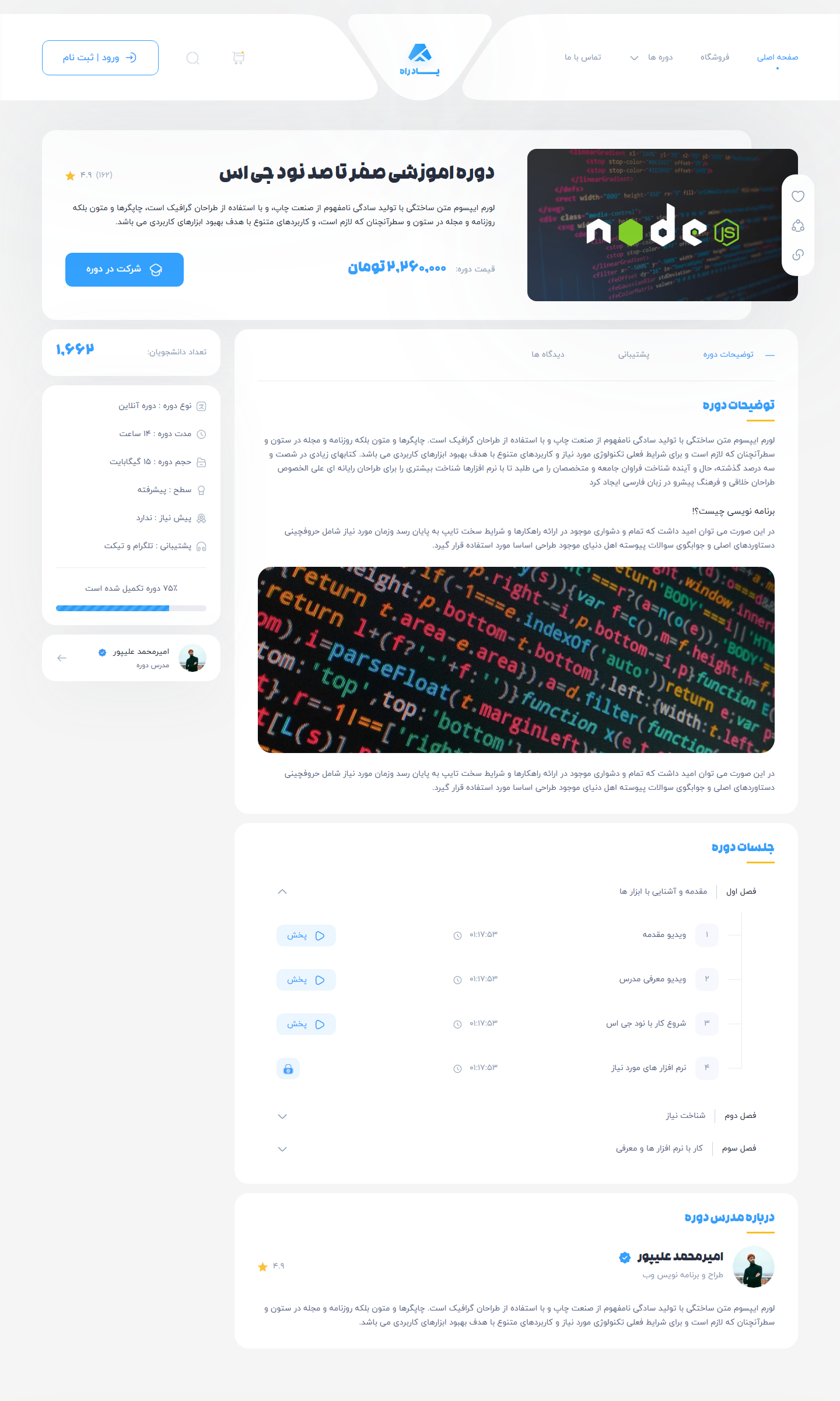 جزئیات دوره
